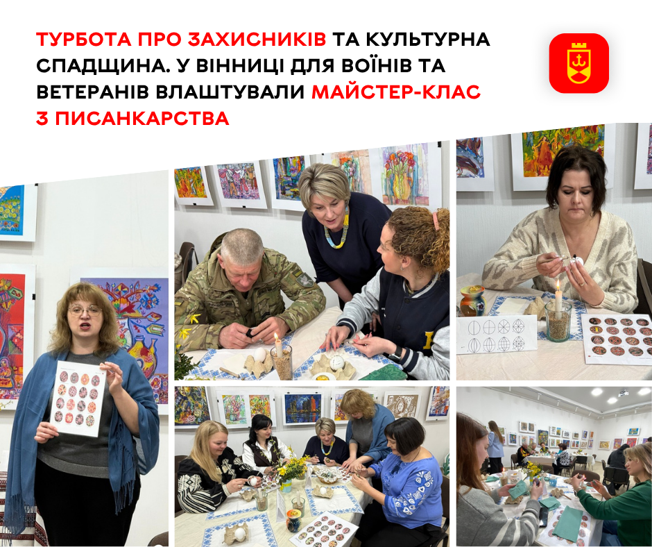 Турбота про захисників та культурна спадщина. У Вінниці для воїнів та ветеранів влаштували майстер-клас з писанкарства